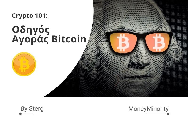 Bitcoin εισάγοντας το μέλλον των χρημάτων