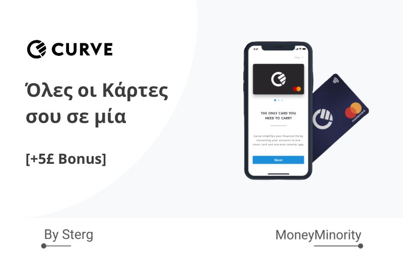 Curve Κάρτα & App_ Ο Απόλυτος Ελληνικός Οδηγός 2020 [+Bonus 5£]