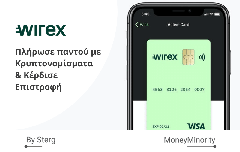 Wirex Κάρτα στην Ελλάδα_ Ο Απόλυτος Οδηγός [2020]