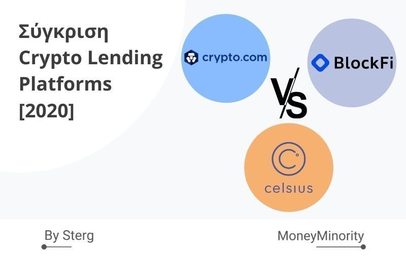 Celsius Network, BlockFi & Crypto.com: Σύγκριση Crypto Lending [2020]