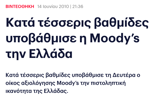 Υποβάθμιση Ελλάδας από την Moody's
